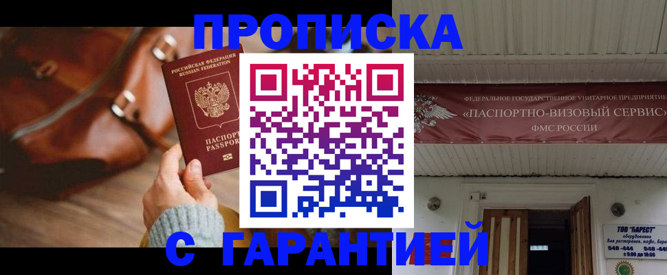 временная прописка в Далматово