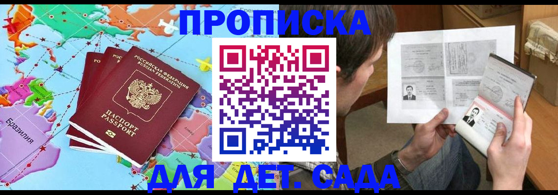 прописка законно в Далматово